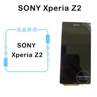 在飛比找蝦皮購物優惠-索尼SONY Xperia Z2 液晶總成/液晶/螢幕/面板