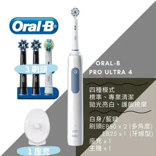 【咨詢客服應有盡有】無限制 一律 歐樂B PRO max PRO4000 ULTRA 4 Pro4000 電動牙刷 主機德國