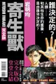 ◆台中卡通◆東立漫畫 寄生獸 完全版 8完（首刷附錄版） (書腰)(附明信片1入) 作者 岩明 均 送尼采書套