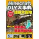 Minecraft DIY大事典：我的世界地底大冒險，目標打倒終界龍！