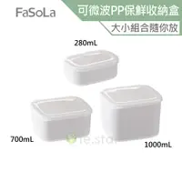 在飛比找蝦皮商城優惠-FaSoLa 可微波食品用PP保鮮收納盒 公司貨 食物收納盒