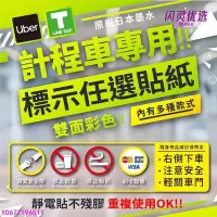 在飛比找Yahoo!奇摩拍賣優惠-新款推薦 仕事人  靜電貼 椅套貼 UBER LINE TA