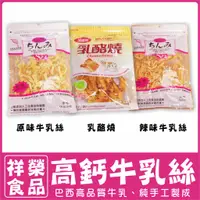 在飛比找蝦皮購物優惠-〔美味田〕乳酪絲【奶素】原味 辣味 乳酪燒 牛乳鮮絲 素食