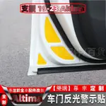 【樂購】NISSAN ALTIMA 適用於19-23款天籟車門防撞開門警示貼 第七代新天籟夜光反光貼紙