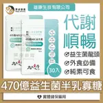 【雄康生技-九五之丹】順暢470億ABC益生菌+半乳寡糖+膳食纖維 排便順暢 代謝 調整體質 黑皮藥局