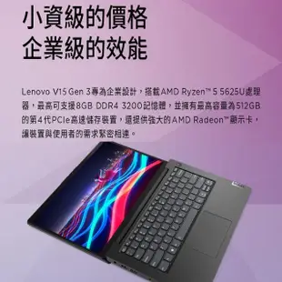 【ThinkPad 聯想】15.6吋R5輕薄筆電(V15 G3/82TVA029TW/R5-5625U/8G/512G SSD/W11H)