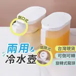 【可倒可水龍頭 台灣出貨】冷水壺 冷水瓶 冰箱冷水壺 3L 冷水瓶 冷水桶 涼水壺 飲水桶 冷水壺大容量 飲料桶