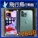 ☆飛行鳥行動館☆外觀9.5成新 APPLE IPHONE 13 PRO 128GB 松嶺青 二手門市價15500元