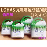 在飛比找蝦皮購物優惠-KOKA LOHAS 低自放(4號800 3號2100mAh