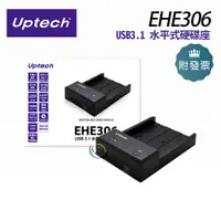 在飛比找蝦皮購物優惠-Uptech 登昌恆 EHE306 USB3.1 水平式硬碟