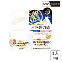 在飛比找momo購物網優惠-【SANA 莎娜】豆乳美肌緊緻潤澤夜用乳霜(50g)