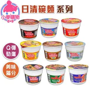 Nissin日清碗麵系列【小麥購物】24H出貨台灣現貨【A065】日清泡麵 Nissin 日清 杯麵 碗麵 即食杯麵