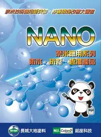 在飛比找Yahoo!奇摩拍賣優惠-【銘座科技】大樓屋頂防水工程: 廠房倉庫停車場環氧樹酯Epo