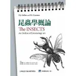 【205-030C】昆蟲學概論(THE INSECTS: AN OUTLINE OF ENTOMOLOGY 4/E)