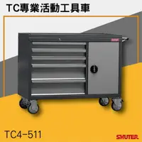 在飛比找樂天市場購物網優惠-樹德SHUTER-TC專業活動工具車系列 TC4-511 工