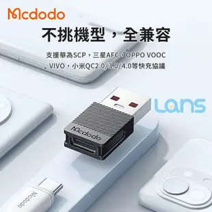 Mcdodo 酷睿系列 USB-A USB2.0 轉接頭 TypeC 超級快充 5A 轉換頭 (4.4折)
