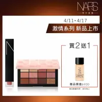 在飛比找momo購物網優惠-【NARS】柔霧粉誘彩妝組(激情過後粉誘12色眼彩盤+雲霧唇