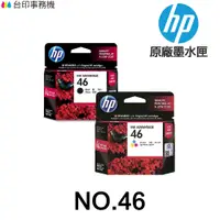 在飛比找蝦皮商城優惠-HP NO.46 46 原廠墨水匣 黑 CZ637AA 彩 