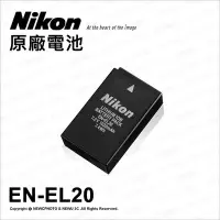 在飛比找Yahoo!奇摩拍賣優惠-【薪創新竹】Nikon EN-EL20A 原廠電池 鋰電池 