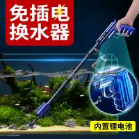 在飛比找蝦皮商城精選優惠-【現貨當天發】免插電魚缸換水器 USB充電 大功率換水清潔充