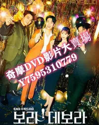 在飛比找Yahoo!奇摩拍賣優惠-DVD  2023年 看！黛博拉/寶拉！黛寶拉 韓劇