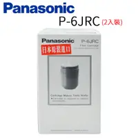 在飛比找e-Payless百利市購物中心優惠-【Panasonic 國際牌】活性碳濾心 P-6JRC(2入
