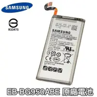 在飛比找Yahoo!奇摩拍賣優惠-三星 S8 原廠電池 G950F G9500 電池 EB-B