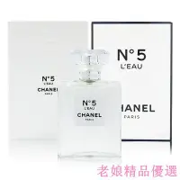 在飛比找Yahoo!奇摩拍賣優惠-{老娘精品優選 CHANEL NO.5 L'eau 香奈兒清