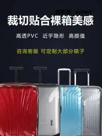 在飛比找露天拍賣優惠-現貨適用新秀麗V22箱套行李箱保護套KD8透明06Q TU2