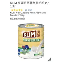 在飛比找蝦皮購物優惠-KLIM 克寧紐西蘭全脂奶粉 2.5公斤～好市多線上購物直接