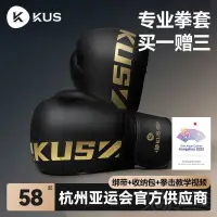 在飛比找蝦皮購物優惠-KUS拳擊手套成人專業散打拳套兒童拳擊手套拳套搏擊散打訓練器