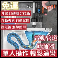 在飛比找蝦皮商城精選優惠-【免運】一鉆即通 純銅電機 專業疏通器 下水道疏通神器 電動