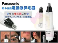 在飛比找Yahoo!奇摩拍賣優惠-Panasonic 國際牌 新多機能電動修鼻毛器 ER-GN