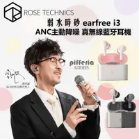 在飛比找有閑購物優惠-弱水時砂 earfree i3 LDAC 真無線藍牙耳機 A