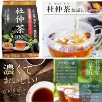 在飛比找蝦皮購物優惠-日本新包裝杜仲茶茶包一袋2gx50包