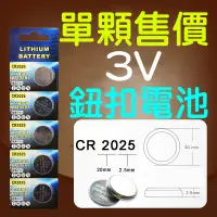 在飛比找蝦皮購物優惠-【中部現貨】單顆 Lithium CR2025 3V 鈕釦電