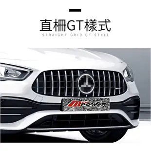 賓士 GLA x157 h247 180 200 250 直柵 GT 水箱罩 (禾笙影音館)