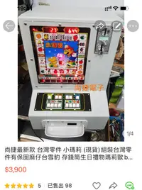 在飛比找Yahoo!奇摩拍賣優惠-組裝台灣零件 最新款程小瑪莉 麻仔台 (可留言用大榮貨到付款