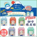 【台灣現貨】橡皮擦 富士山橡皮擦 PLUS橡皮擦 擦布 AIR-IN