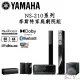 YAMAHA 李斯特家庭劇院組 RX-V4A +NS-F210+NS-PB210+NS-SW050 公司貨保固一年