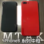 【MTAK】IPHONE8 8 PLUS SE2 中框總成 背蓋 後蓋 電池蓋 機身彎曲 改色 零件 摔機 變形 維修