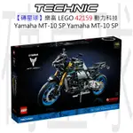 【磚星球】樂高 LEGO 42159 動力科技 YAMAHA MT-10 SP