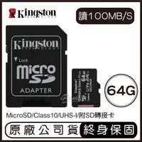 在飛比找蝦皮購物優惠-金士頓 Kingston 64G MicroSD U1 C1