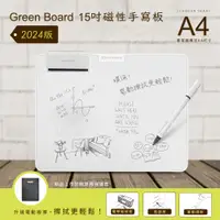在飛比找PChome24h購物優惠-【Green Board】15吋磁性手寫板(局部清除/電紙板