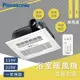 Panasonic國際牌 FV-40BU1W / FV-40BU1R 暖風乾燥機 220V無線遙控型【高雄永興照明】