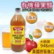 BRAGG 有機蘋果醋(946ml)-1罐組