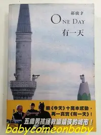 在飛比找Yahoo!奇摩拍賣優惠-圖書 郝廣才 ONE DAY 有一天