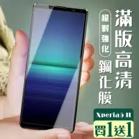 在飛比找momo購物網優惠-SONY Xperia 5 II 保護貼 保護貼 買一送一覆