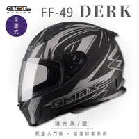 在飛比找ETMall東森購物網優惠-SOL FF-49 DERK 消黑/銀 全罩 SF-2M(全