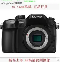 在飛比找露天拍賣優惠-松下LUMIX DMC-GH4 4K動畫攝影微單/單電相機 